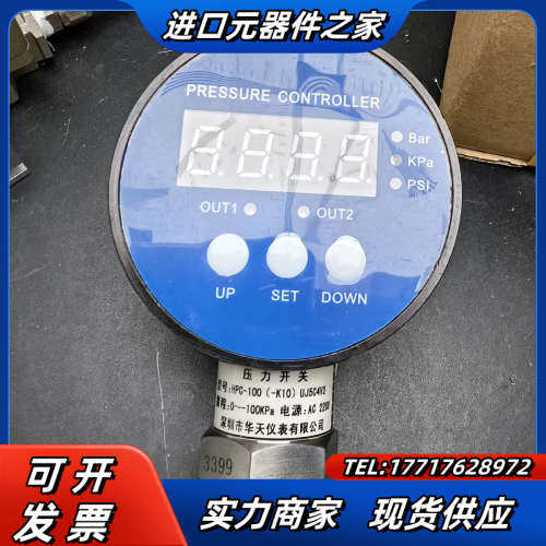 深圳华天仪表压力开关HPC-100（-K10）UJ5C4V2议价