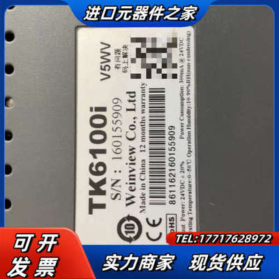 威纶触摸屏，10寸，TK6100i V5WV，外观成色好，触议价