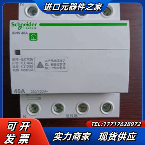 过欠压保护器 iCNV 4P 40A议价
