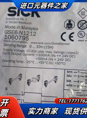 GSE6-N1212 1060795西克全新光电传感器SIC议价
