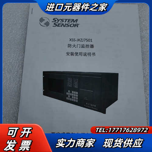 盛赛尔防火门监控主机XSS-JKZJ7501 全新原装议价,3C数码配件,隔离器/耦合器,淘宝优惠券,粉丝福利购,淘宝优惠卷