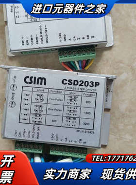 台湾CSIM CSD203P，CSD203两相步进驱动器,实议价