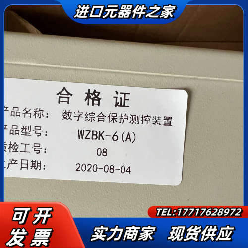 WZBK-6(A)型数字综合保护测控装置KBZ16-400/议价