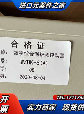 WZBK-6(A)型数字综合保护测控装置KBZ16-400/议价