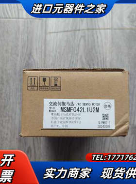 【出】全新MSMF042L1U2M，伺服电机400W，全议价