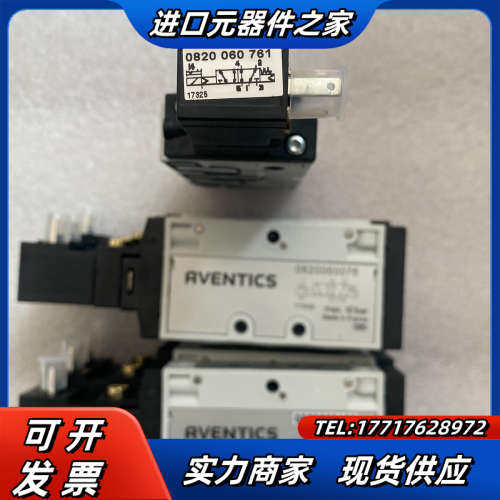 AVENTICS安沃驰电磁阀0820061011 08200议价