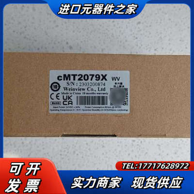 威纶通 触摸屏 cMT2079X 七寸议价