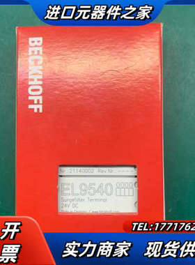 倍福EL9540成色全新带剩余来秒购议价