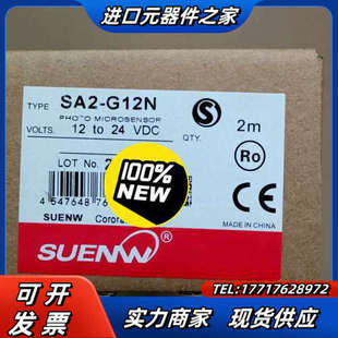 神武SA2 全新原议价 G12N超薄型安全光栅光幕区域红外对射型