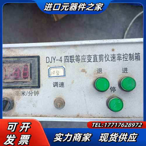 DJY-4四联等应变直剪仪速率控制箱。议价,3C数码配件,隔离器/耦合器,淘宝优惠券,粉丝福利购,淘宝优惠卷