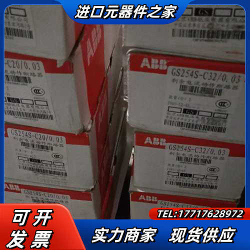 剩余电流动作断路器 GS254S 系列，C16/C20议价