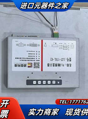 plc触摸显示屏工业触摸屏大屏LCT-17XL-V2议价