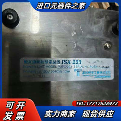 ISX-223+SXH-223除电装置，详情看图，实物拍议价