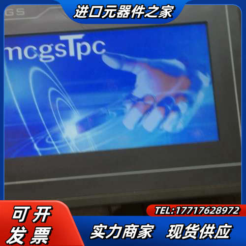 昆仑通态七寸触摸屏幕TPC7062KX议价