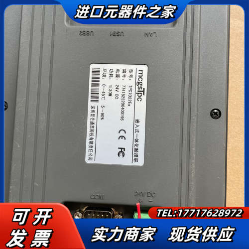 MCGS昆仑通态触摸屏TPC7022Ex人机界面议价