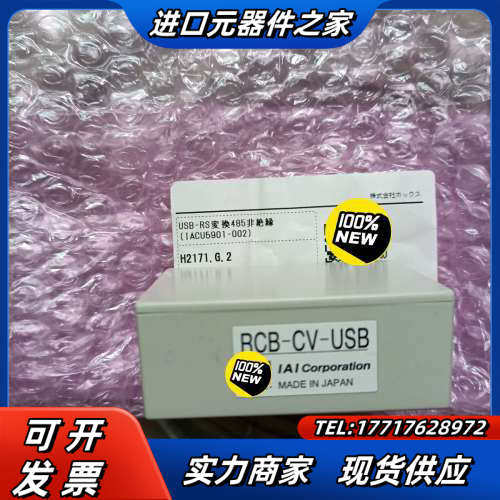 IAI转换器RCB-CV-USB配线缆CB-RCA-议价