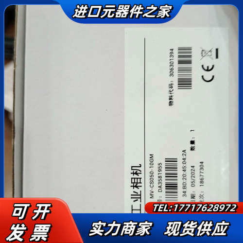 MV-CS050-10GM海康工业相机，图为，全新原议价