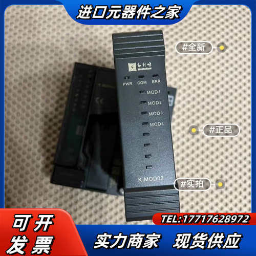 和利时模块K-mod03 原装正品，顺丰[号外]议价