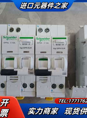 Vigi IDPN ELM漏电附件议价