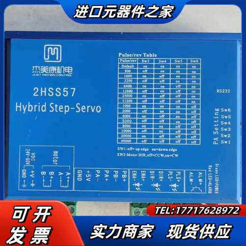 杰美康闭环步进驱动器：2HSS57-A-5/24。，议价