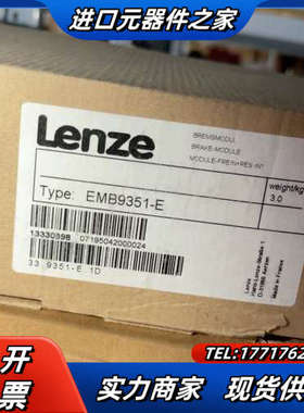 全新Lenze伦茨变频器制动单 EMB9351-E 全新原议价
