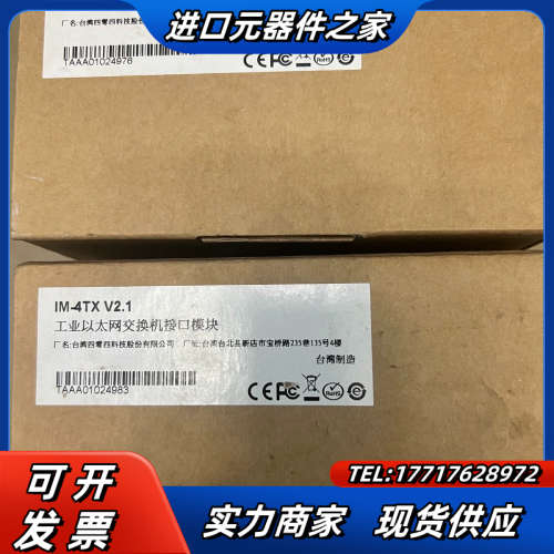 全新摩莎 IM-4TX交换机 网络模块,现货2个 议价