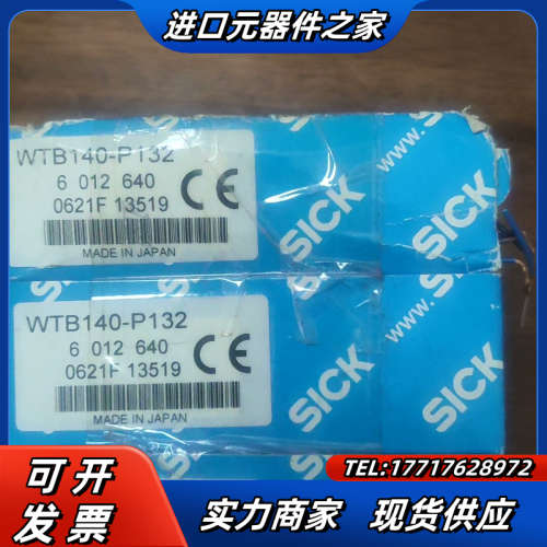 SIKC 传感器 WTB140-P132 3个 原装正品议价