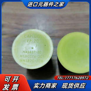 NAS837 20议价 CAPLUGS