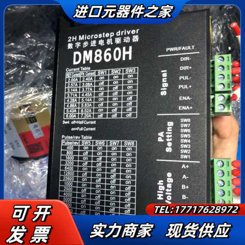 DM860H开环步进电机 电机12扭米，九成新，功能正常。价议价