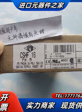 ILME意尔玛重载连接器插头CSHF16,全新原装。16位母议价