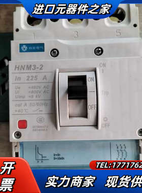 原装辉能电气断路器HNM3-2M/3  TR225成色漂议价