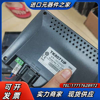 威纶触摸屏，TK8071iP，现货6台，成色充新，质量议价