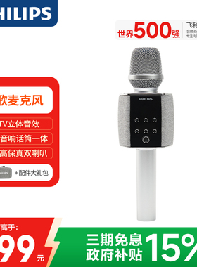 飞利浦3011U麦克风音响一体手机无线蓝牙话筒家用唱歌全民k歌