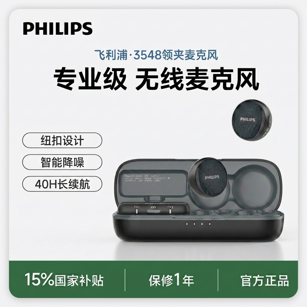 飞利浦直播无线领夹式降噪麦克风