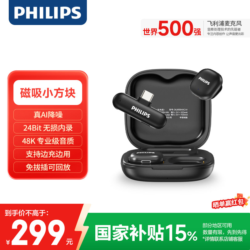 飞利浦无线麦克风领夹式收音麦器主播声卡直播手机拍视频专用设备