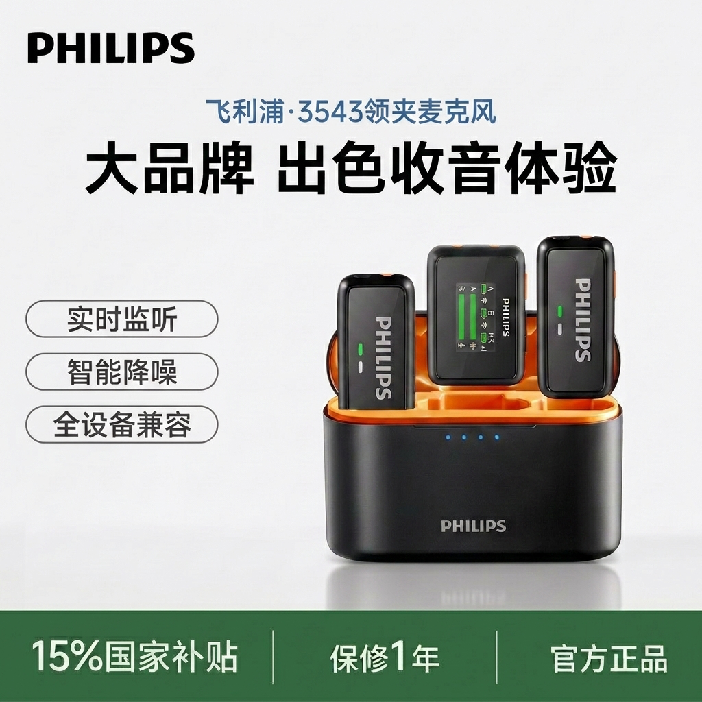 飞利浦无线麦克风夹领式降噪录音拍视频直播专用设备领夹收音麦器