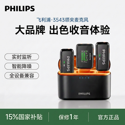 飞利浦83dBs信噪比无线带充电仓