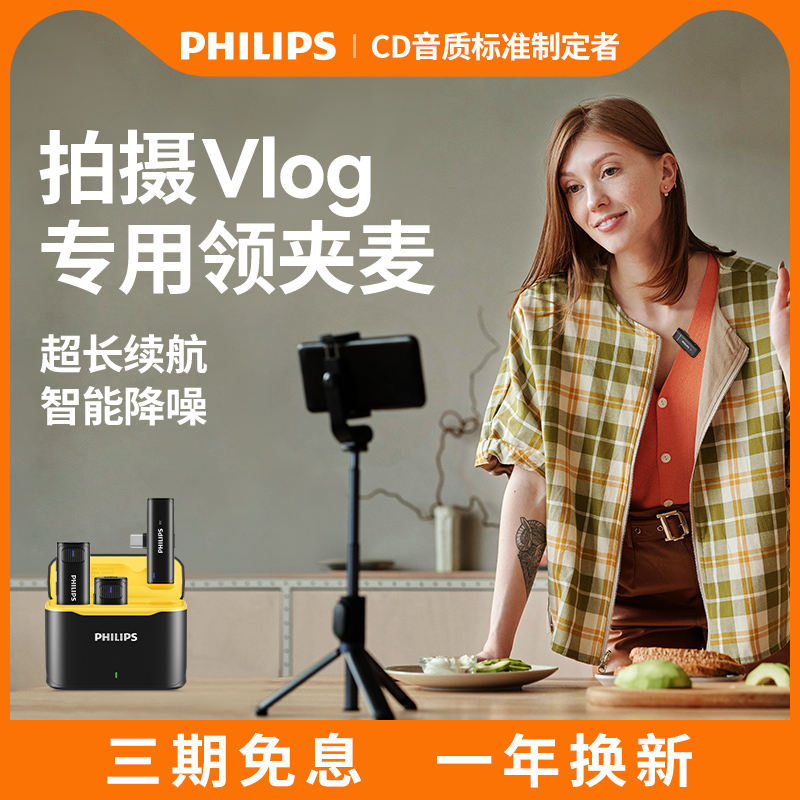 【拍Vlog专用】飞利浦领夹麦