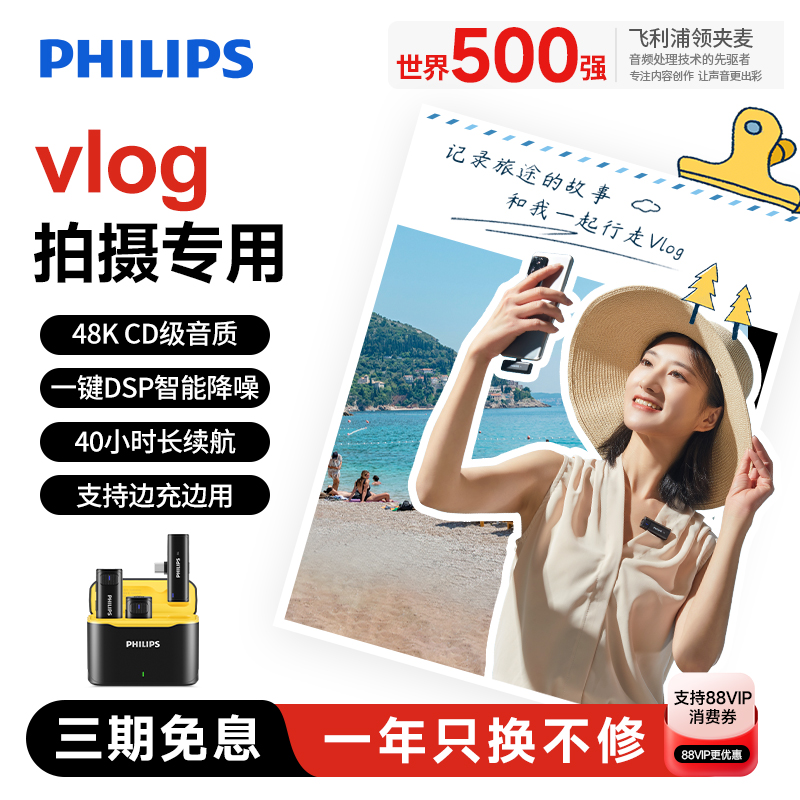 【拍Vlog专用】飞利浦领夹麦克风