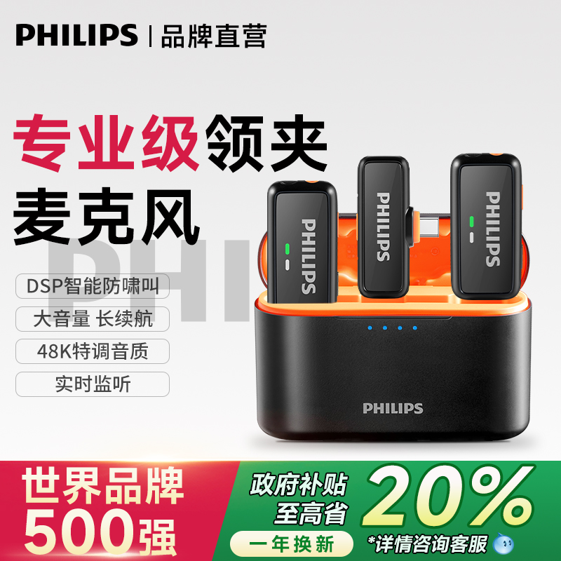 飞利浦无线领夹麦克风直播专用设备视频拍摄收录音降噪领夹麦话筒