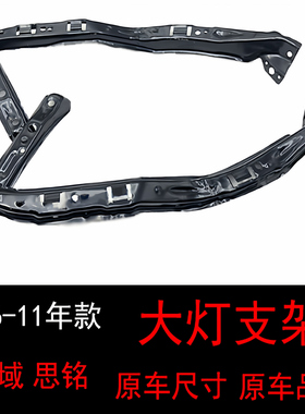 适用06-11年款八代思域大灯支架 FD2思铭前杠固定卡子铁下托架