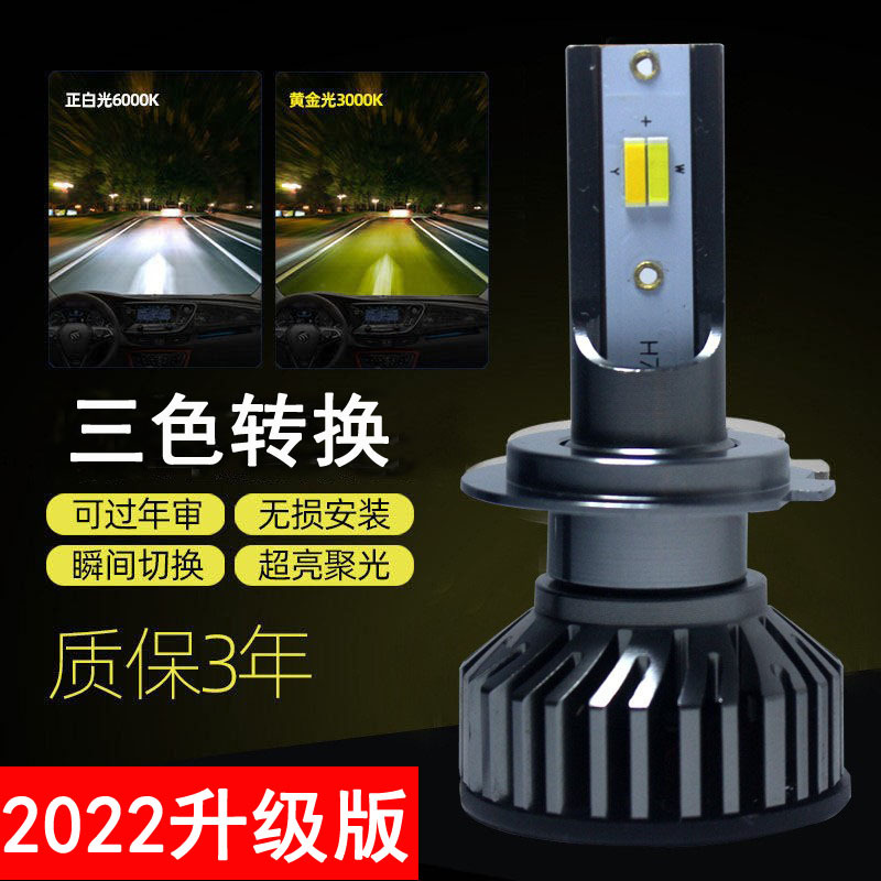 三色转换汽车led大灯灯泡超亮H7H1H11 9005 H4双光三光汽车灯泡