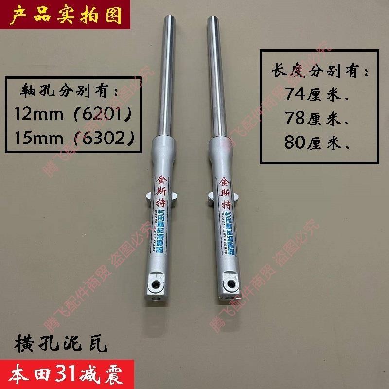 原装31粗电动三轮车前减震器总成液压避震器宗申 摩托车前叉 金彭