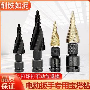 宝塔钻头转接头电动扳手木工钻头多功能阶梯钻模板不锈钢金属扩孔