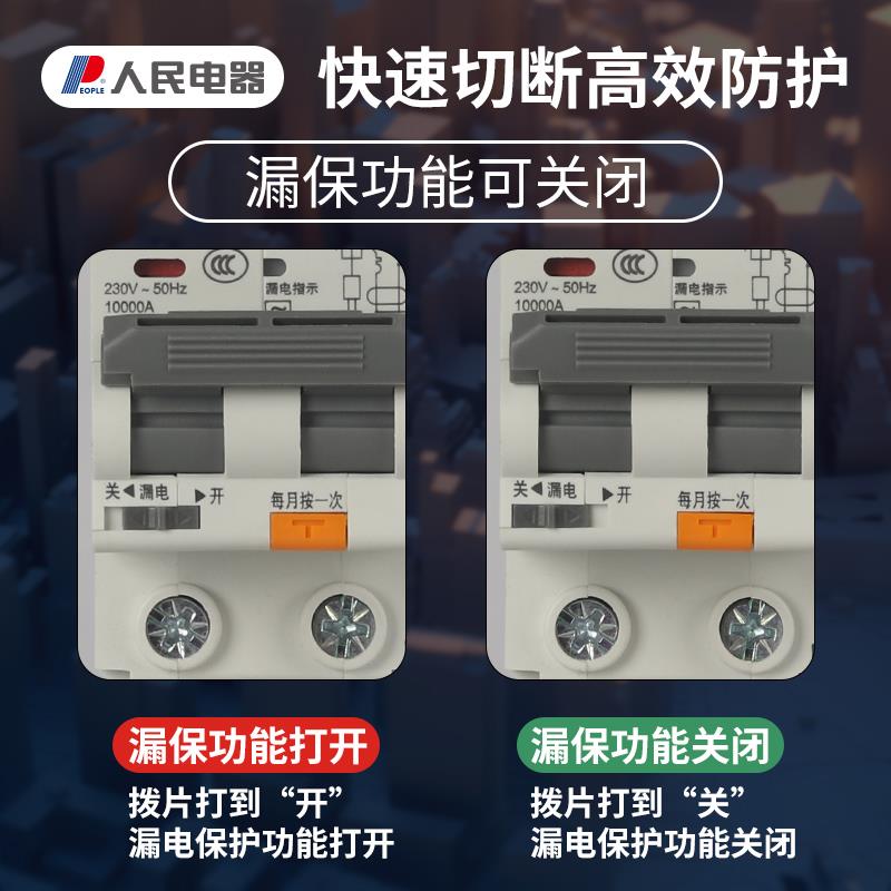 人民电器漏电保护器家用保护开关2P32a窄小型漏保空开断路器总闸*