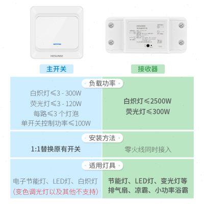 河森无线遥控开关面板免布线220v电灯楼梯家用双控随意贴卧室电源