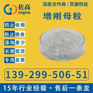 增强增刚母粒PP聚丙烯母粒增强剂母粒防收缩增刚剂增刚定型增硬