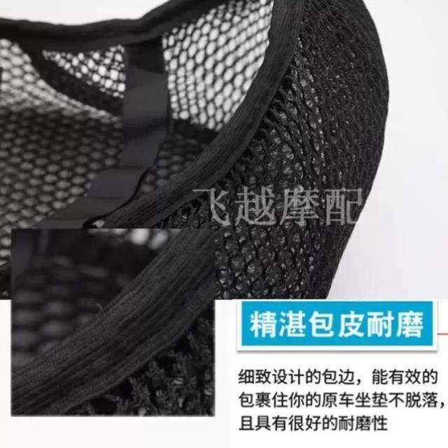 适用于春风800MT防水坐垫套蜂窝网状防晒透气隔热座垫套改装配件