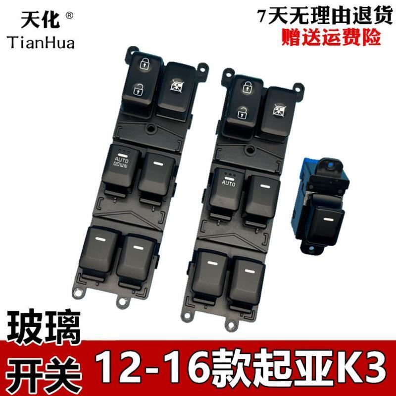 适用于起亚k3玻璃升降器开关总成左右前后门电动车窗升降控制配件