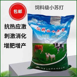 小苏打粉兽用50斤碳酸氢钠畜牧养殖喂猪牛羊鸡鸭鹅健胃饲料添加剂